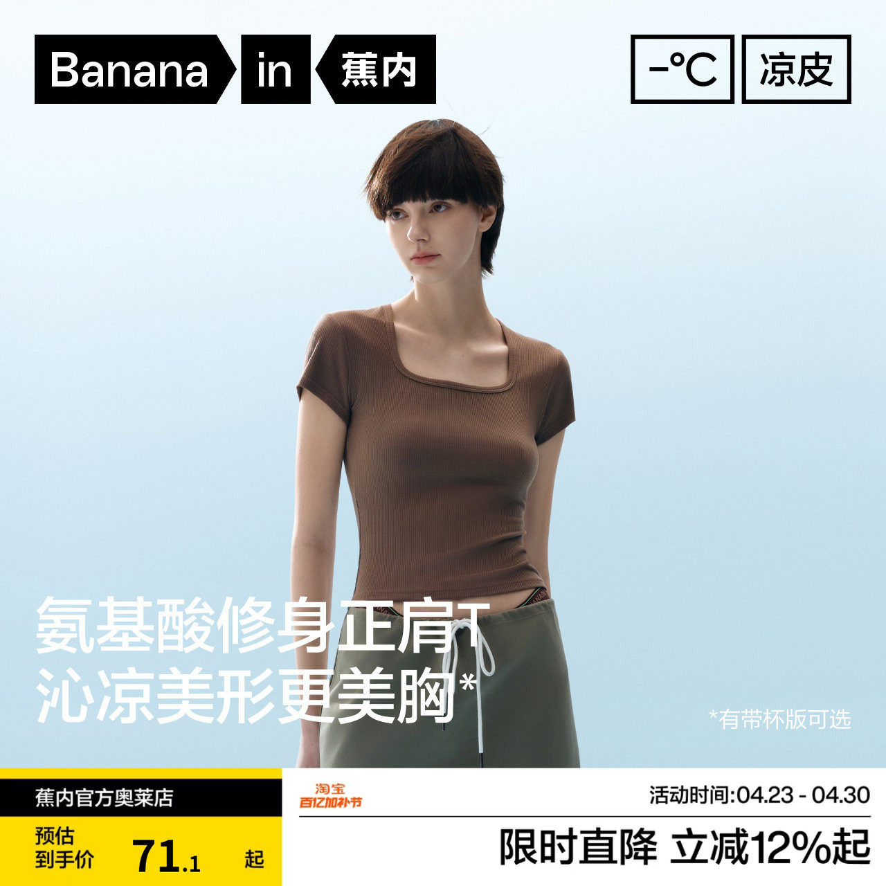 蕉内凉皮501Cool女方领肌底衣修身上衣打底衫带杯正肩短袖t恤新款