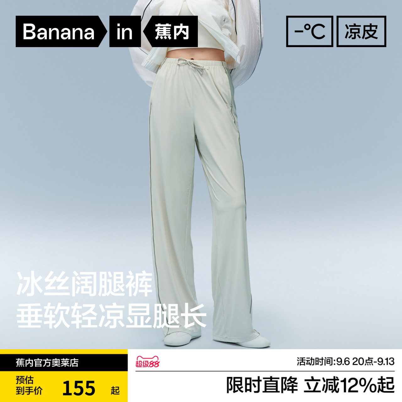 蕉内凉皮305Cool女士速干冰丝阔腿裤白色休闲裤子2026新款女裤