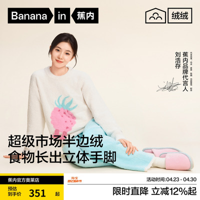 蕉内绒绒520H女士半边绒家居服
