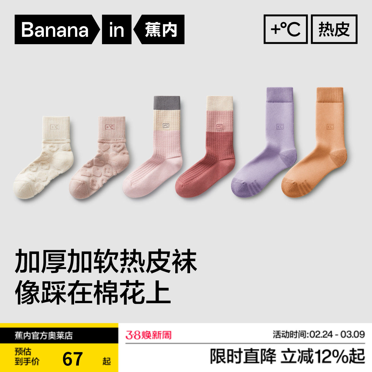 蕉内热皮5系发热长袜女士中筒袜防臭保暖加绒加厚棉袜春冬季3双