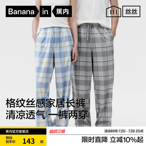 Bananain/蕉内春秋款长裤睡裤