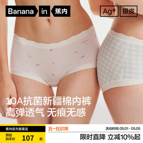 3件|蕉内银皮510S女士内裤收腹纯棉无痕透气裆高级短裤三角裤新款