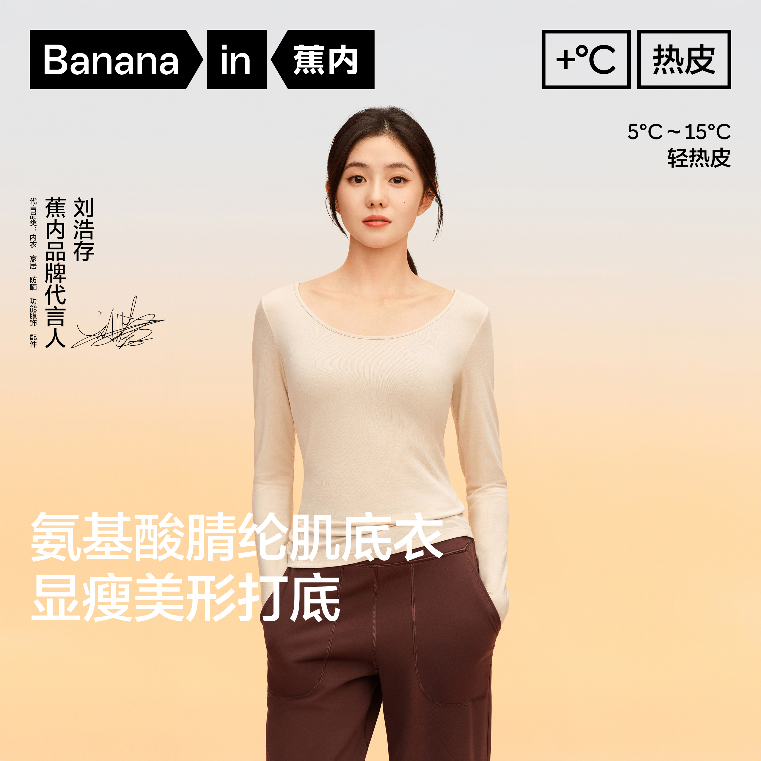 蕉内热皮301+女士肌底衣保暖上衣