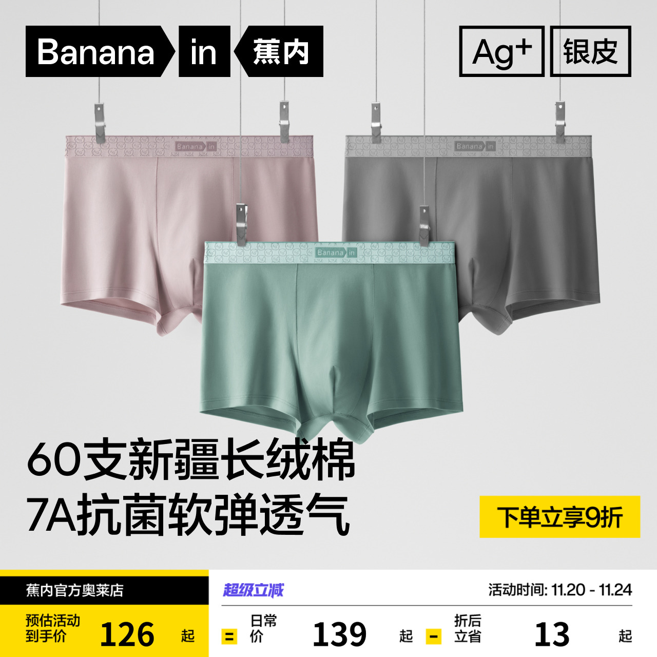 Bananain/蕉内男士纯棉内裤