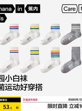 5双|蕉内小特护301Standard男女童7A抗菌消臭网眼儿童中短筒袜