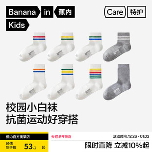 5双 蕉内小特护301Standard男女童7A抗菌消臭网眼儿童中短筒袜