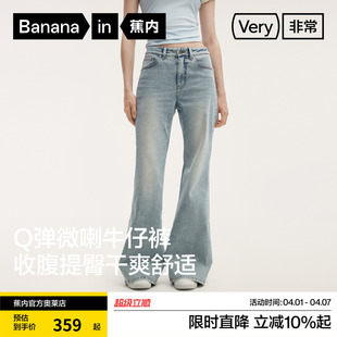 百搭休闲裤 显瘦提臀时尚 蕉内非常504Slim女士吸湿速干微喇牛仔裤