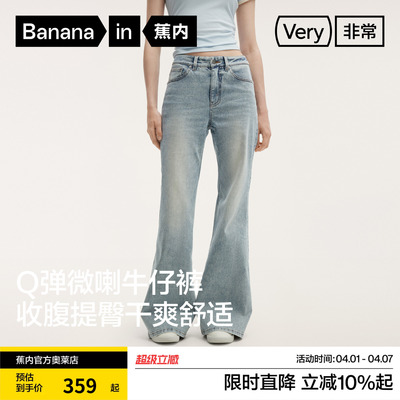 蕉内女士速干显瘦提臀微喇牛仔裤