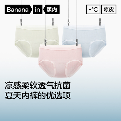 蕉内凉皮501Cool女士三角内裤