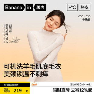 【刘浩存同款】蕉内热皮702++女士羊毛肌底衣高领堆堆领保暖秋衣