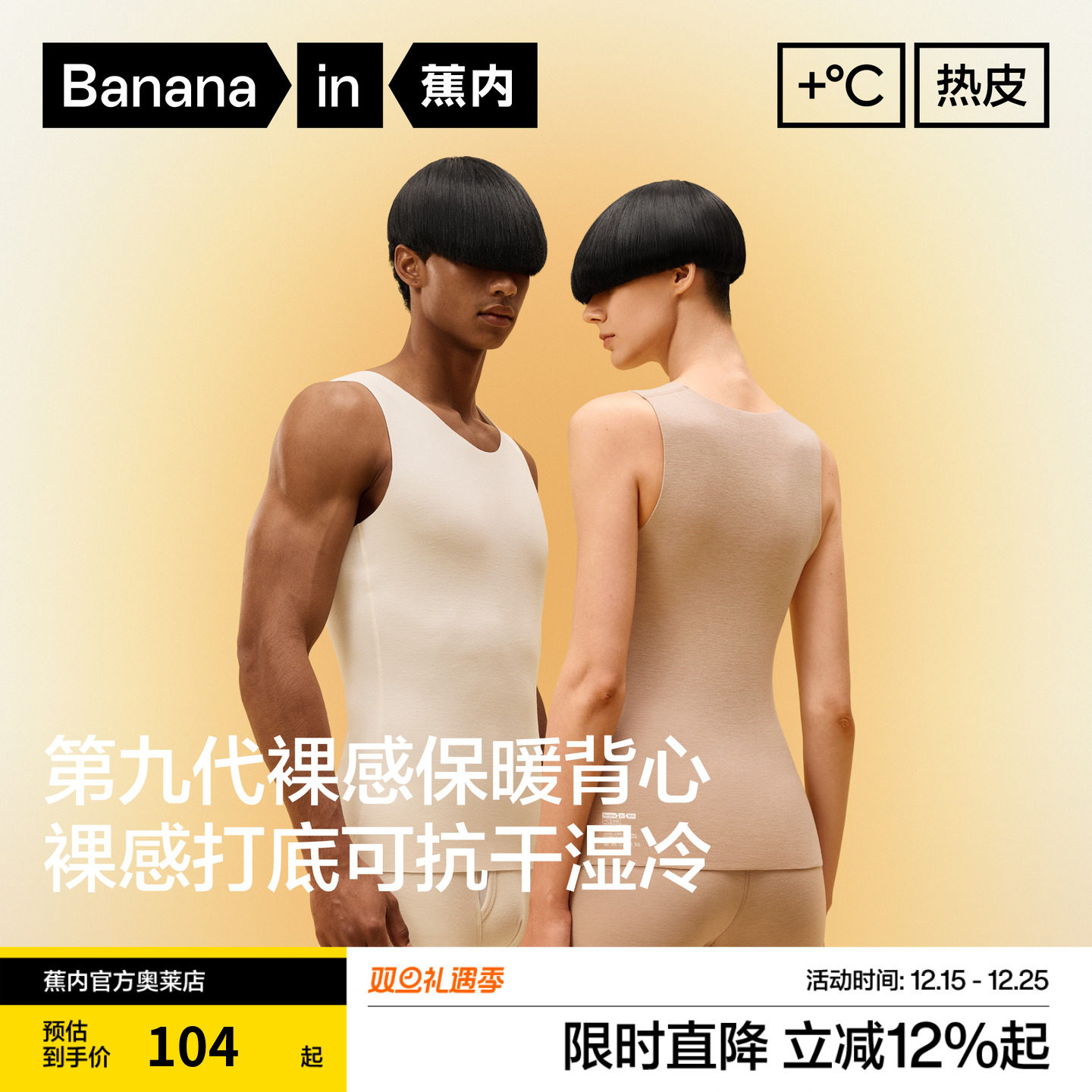 蕉内热皮5系男女士保暖背心圆领发热打底内衣加绒加厚内搭冬季