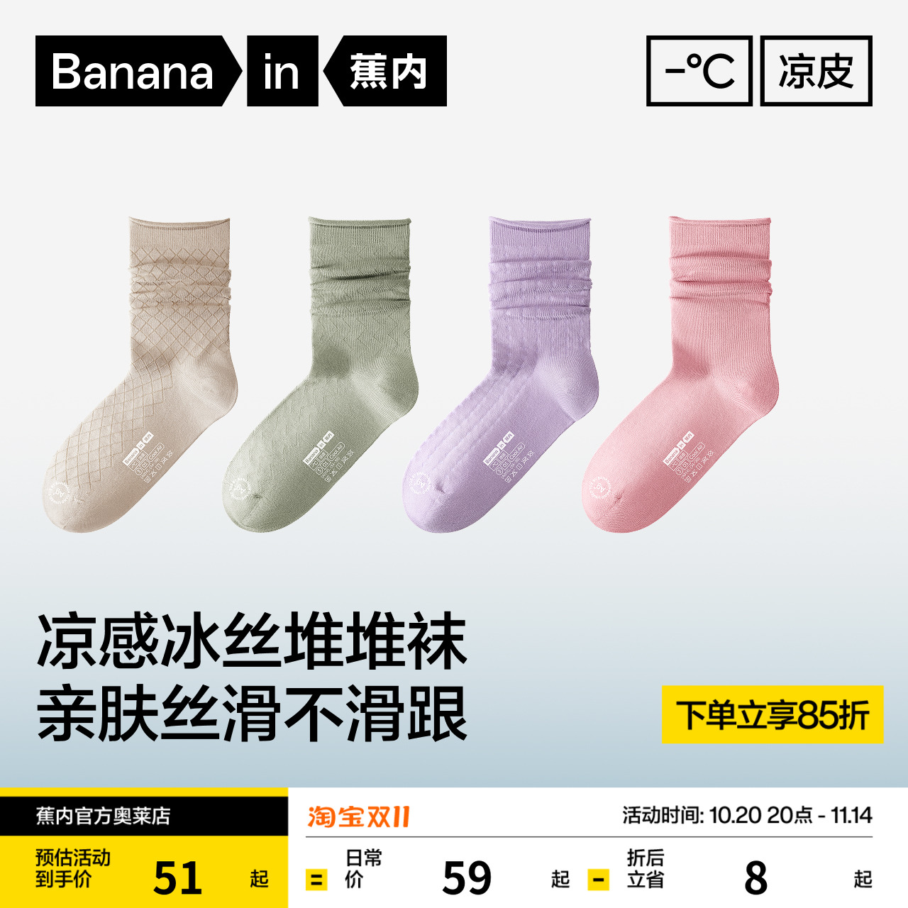 赵露思同款|蕉内冰丝堆堆袜4双装