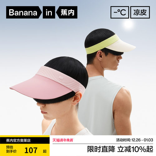 蕉内凉皮501UVAir男女款空顶帽