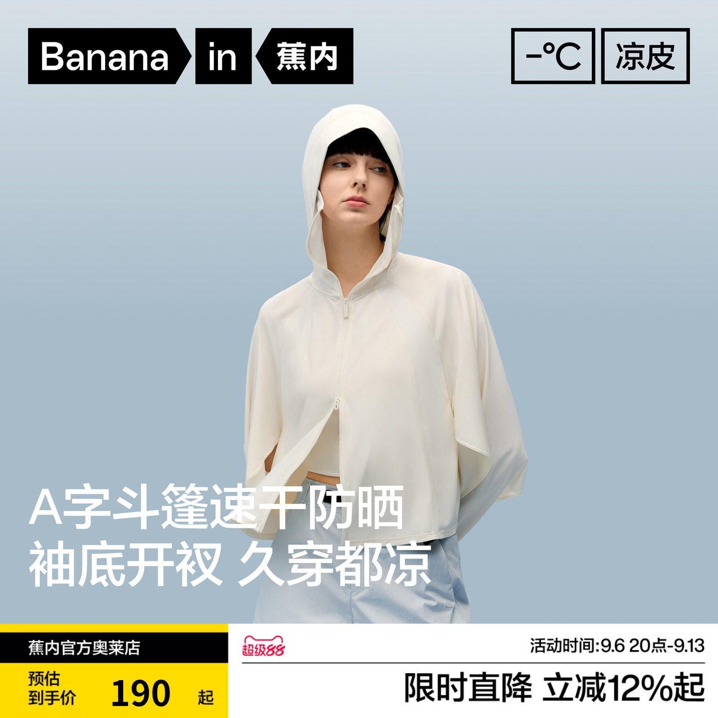 蕉内女士303UVP骑行斗篷防晒衣