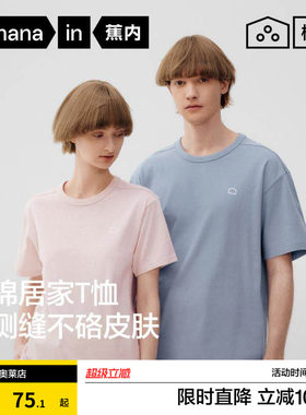 蕉内棉棉301H情侣纯棉T恤家居服
