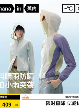 蕉内凉皮702UV女防水透气防晒衣撞色凉感速干帽檐连帽外套防晒服