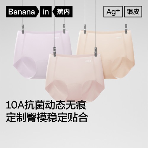 蕉内银皮308P女士内裤无痕抗菌