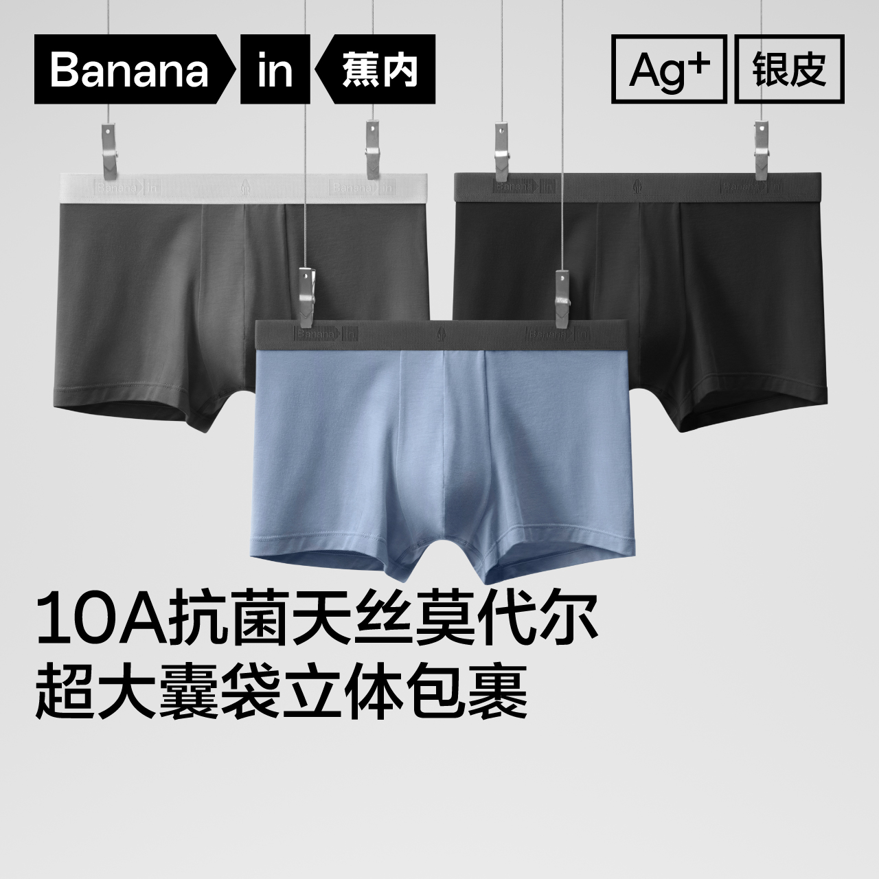 蕉内301P莫代尔男士内裤四角裤