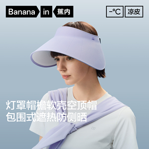 蕉内凉皮503UV女士防晒模压软壳空顶帽遮阳帽防晒帽春夏新款帽子