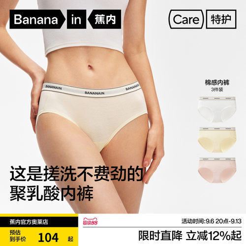 3件|蕉内特护509S女士内裤棉感聚乳酸抗菌短裤高颜值三角裤女新款