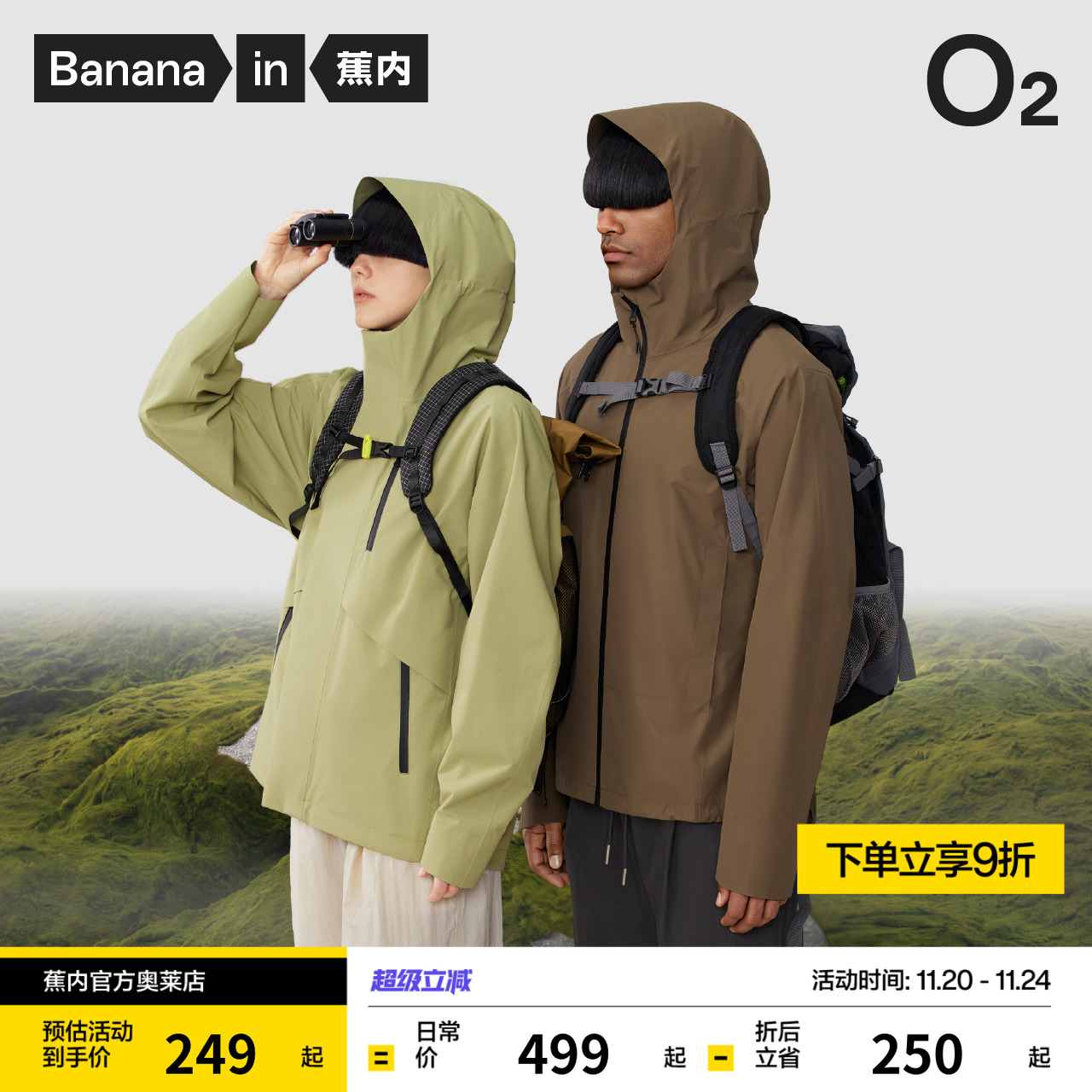 蕉内防水防风外套冲锋衣蕉内30