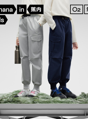 【特惠】蕉内502Proof 男女童裤子户外防风速干工装裤儿童长裤