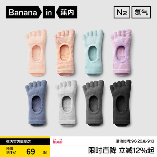 2双蕉内氮气501DP女士7A抗菌普拉提袜子瑜伽袜五指袜运动防臭防滑