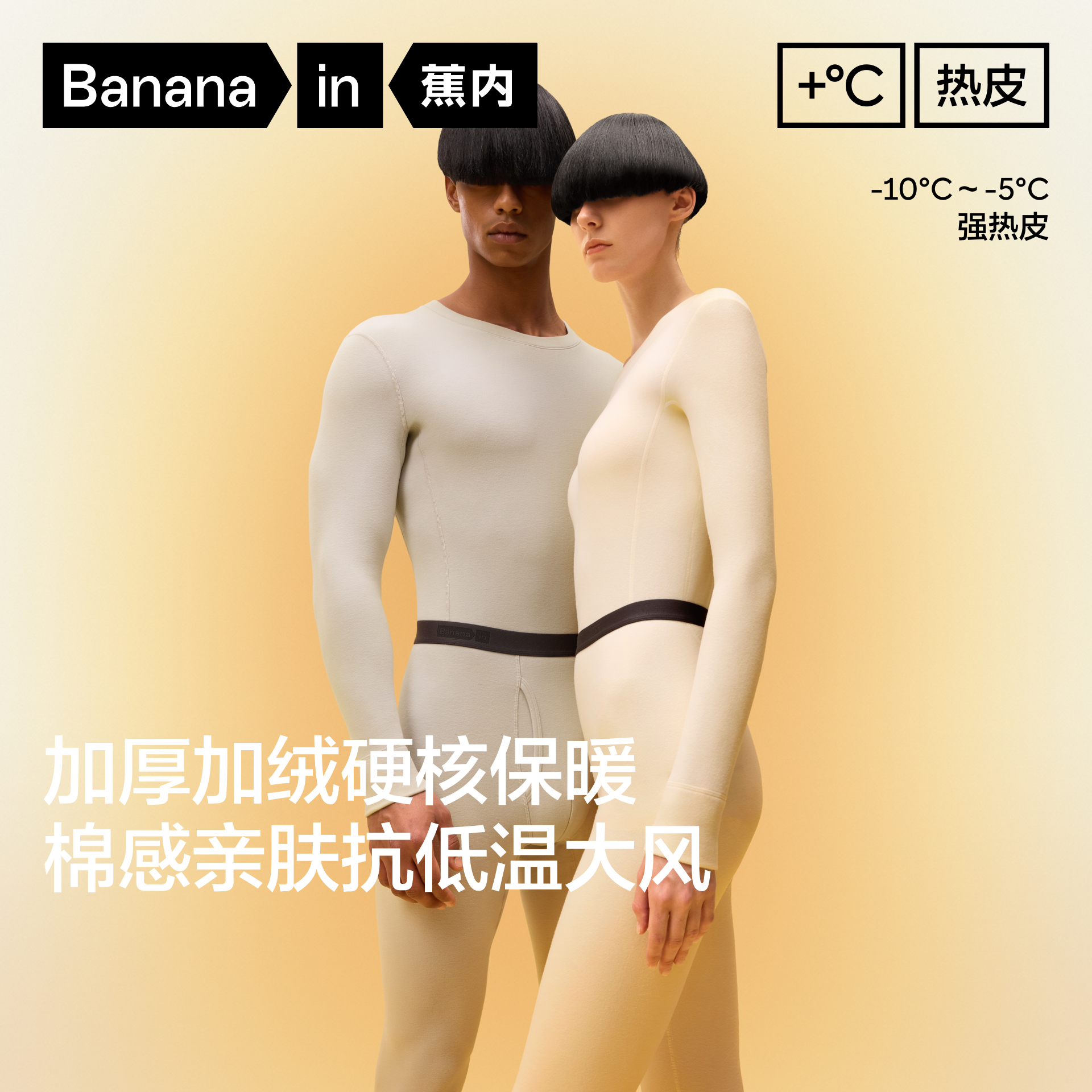 蕉内热皮三系保暖套装