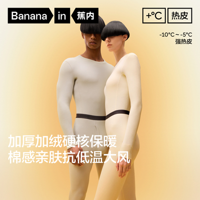 蕉内热皮3系冬季保暖套装加厚