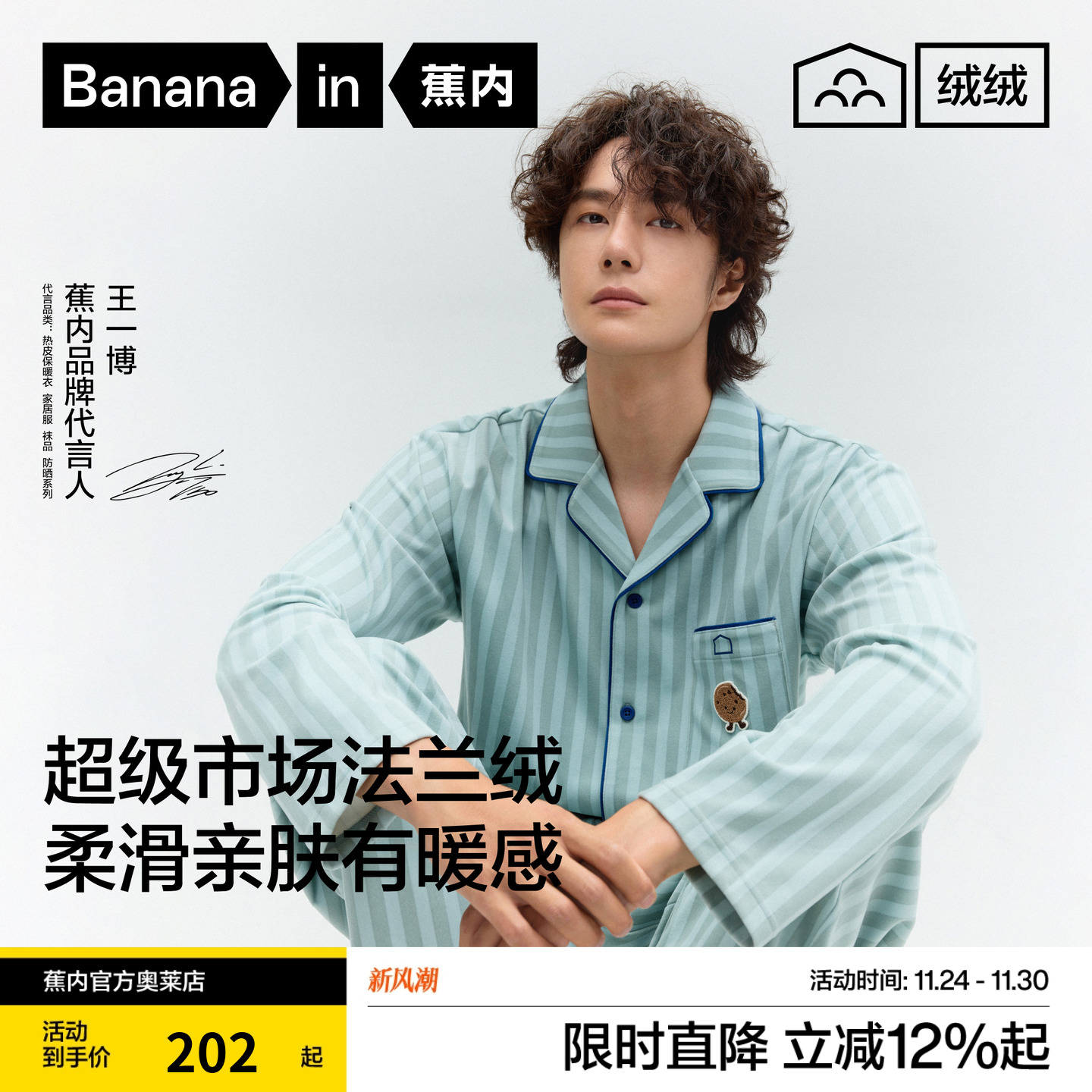 蕉内法兰绒睡衣男士新款520H长袖长裤舒适情侣家居服套装带胸垫女