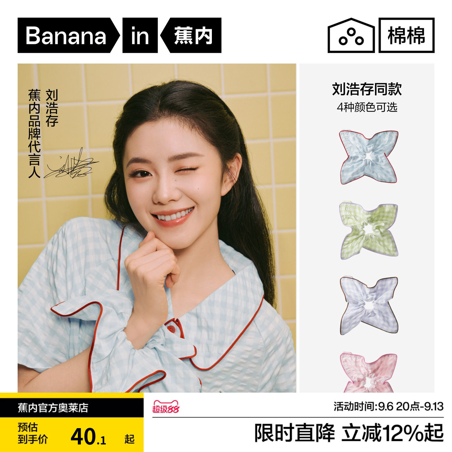 【刘浩存同款】蕉内棉棉520H发饰头绳透气橡皮筋格纹超级市场发圈