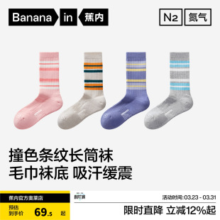 3件装 蕉内氮气511Dry男女7A抗菌条纹毛圈轻运动长筒袜吸汗袜子春