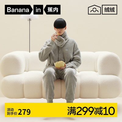 Bananain/蕉内珊瑚绒家居服套装