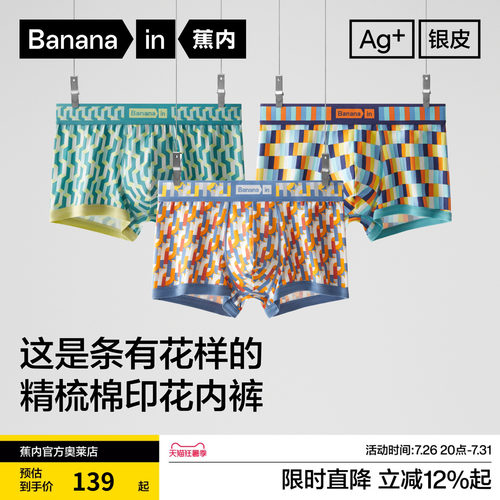蕉内501C男士内裤纯棉抗菌四角