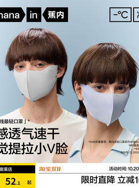 3件|蕉内凉皮501UVAir男女防晒口罩透气护眼角3D立体凉感面罩情侣