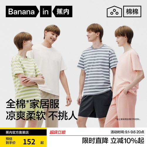 王一博同款蕉内夏季条纹睡衣套装