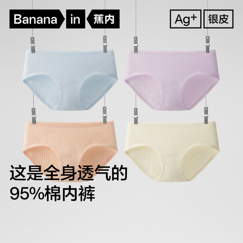 蕉内311S抗菌纯棉裆中腰三角裤