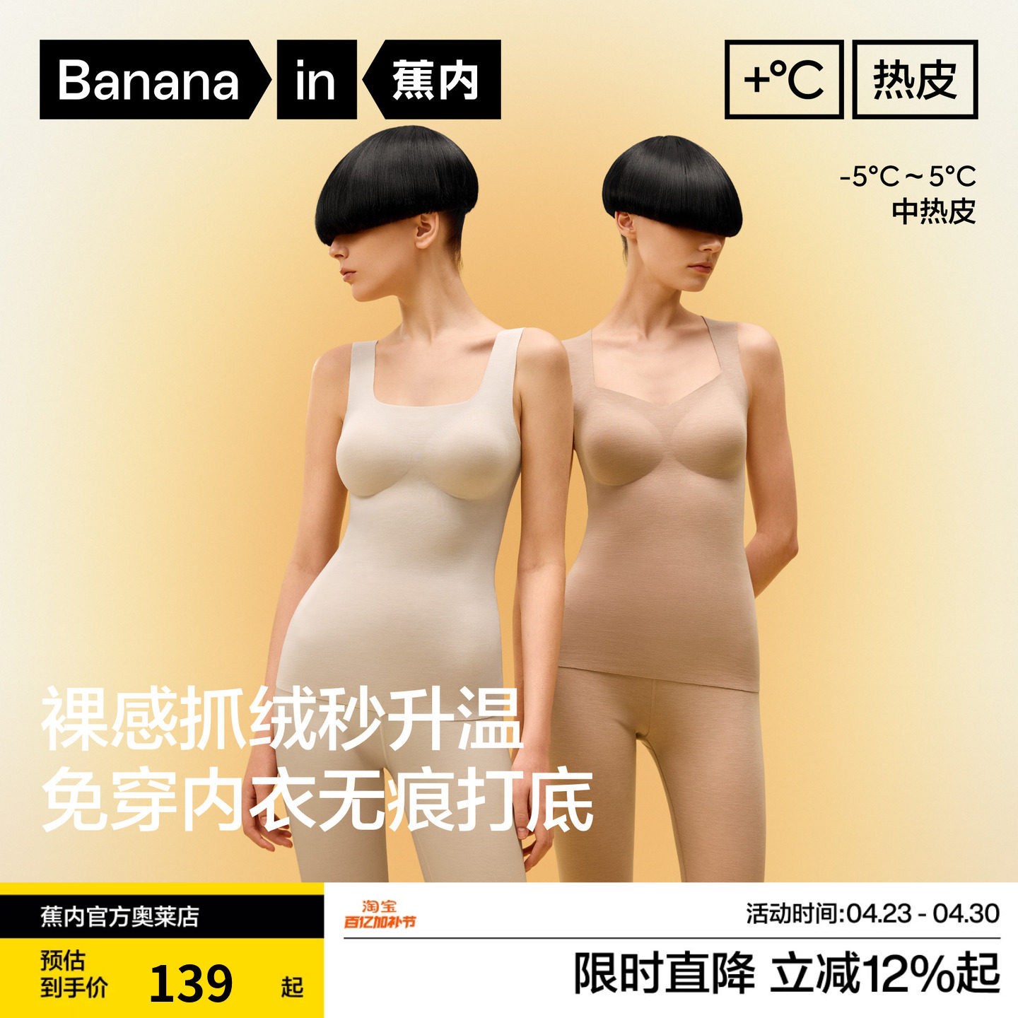 蕉内热皮502++女保暖背心加绒内搭冬新款胸罩一体式内衣贴身背心