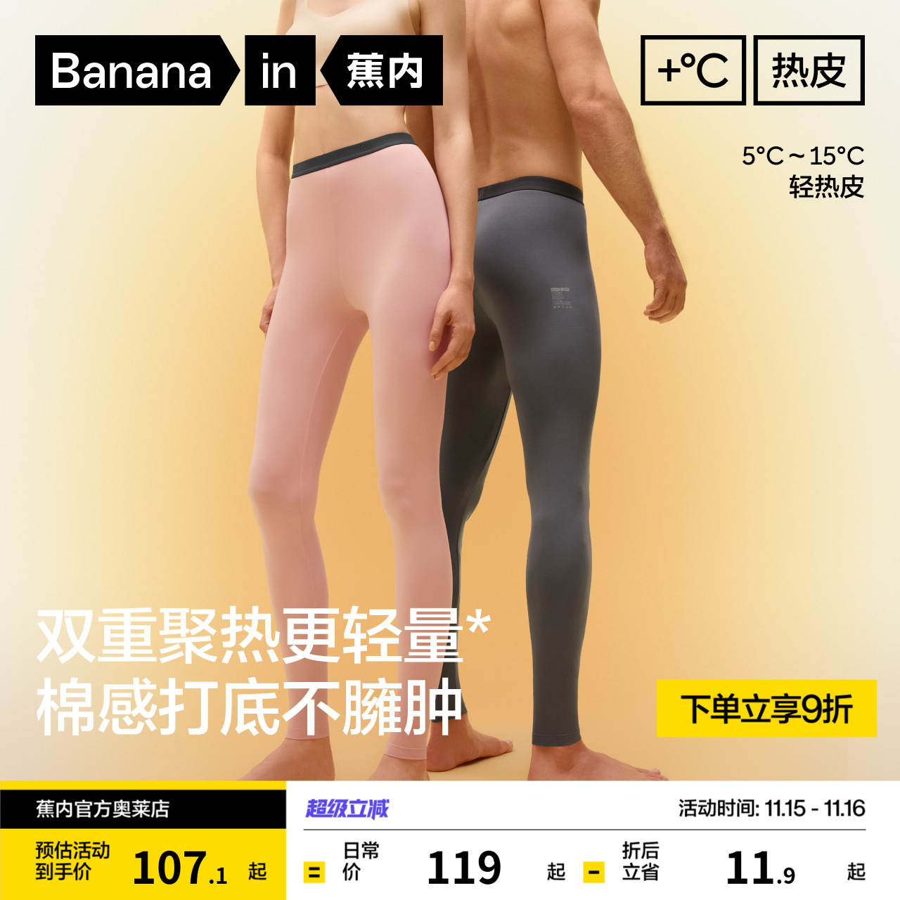 蕉内热皮301+保暖裤男女同款