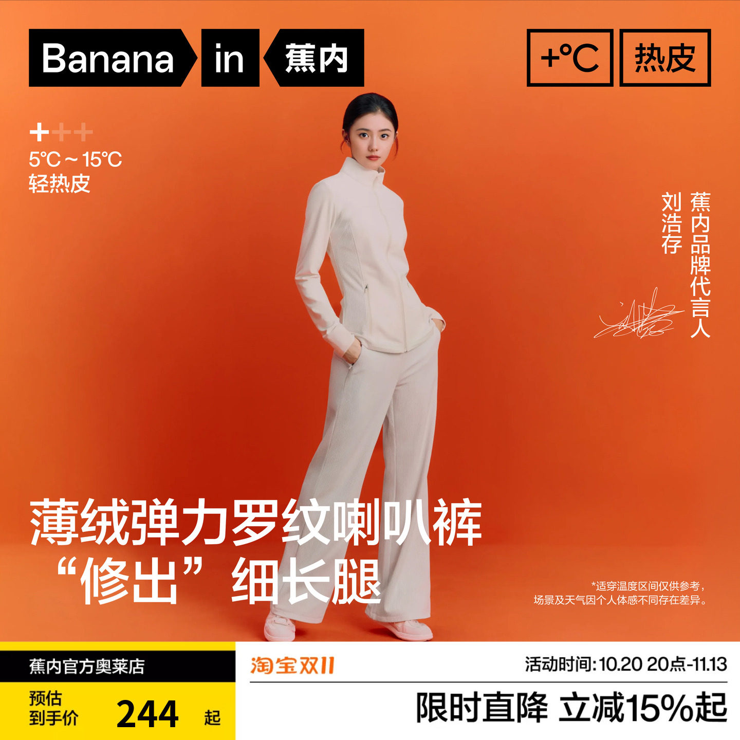 蕉内女士304+弹力薄绒保暖喇叭裤