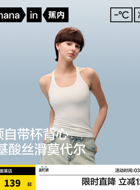 蕉内凉皮501Cool Pro女士U领带胸垫背心吊带内搭白色2026新款夏季