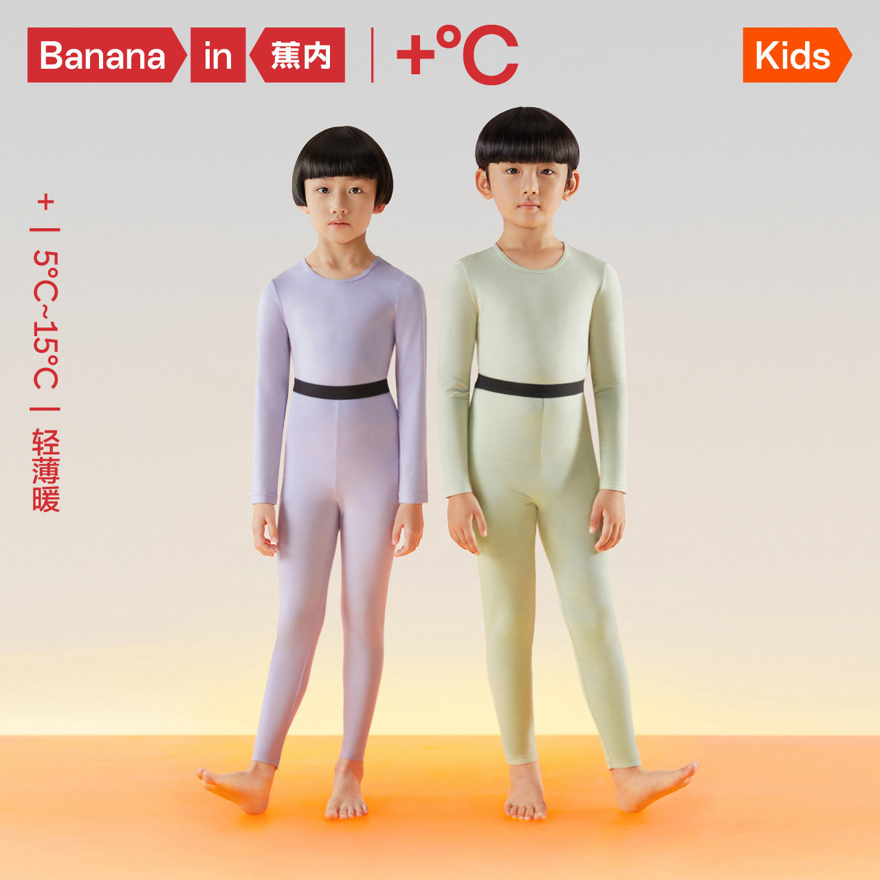 蕉内热皮3系儿童保暖内衣套装男童女童圆领加绒睡衣秋衣秋裤冬季