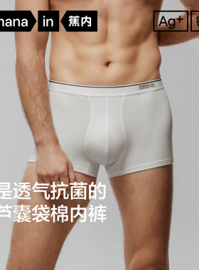 3件|蕉内银皮360Standard男士10A抗菌棉感透气平角内裤26年新款