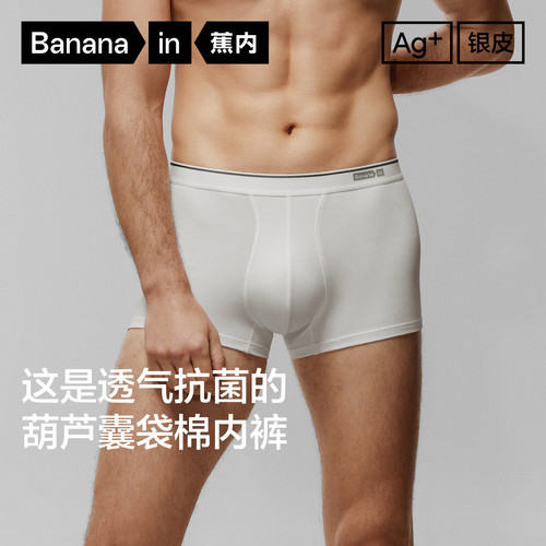 3件|蕉内银皮360Standard男士10A抗菌棉感透气平角内裤26年新款