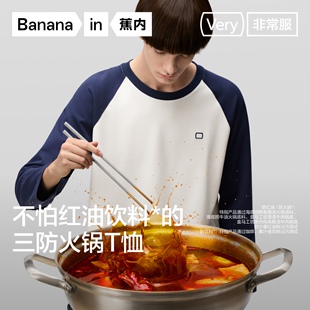 冬季蕉内非常服502R男女同款三防长袖T恤圆领拼色上衣打底