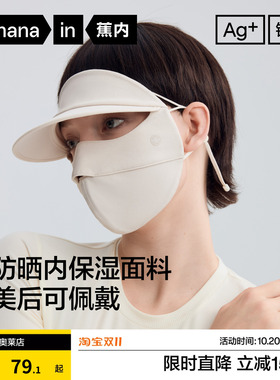 蕉内银皮女302S士四季防晒面罩