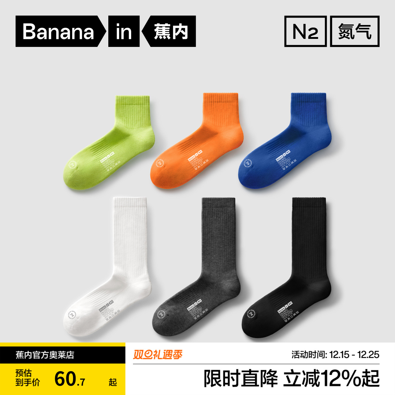 蕉内氮气501Dry运动袜男