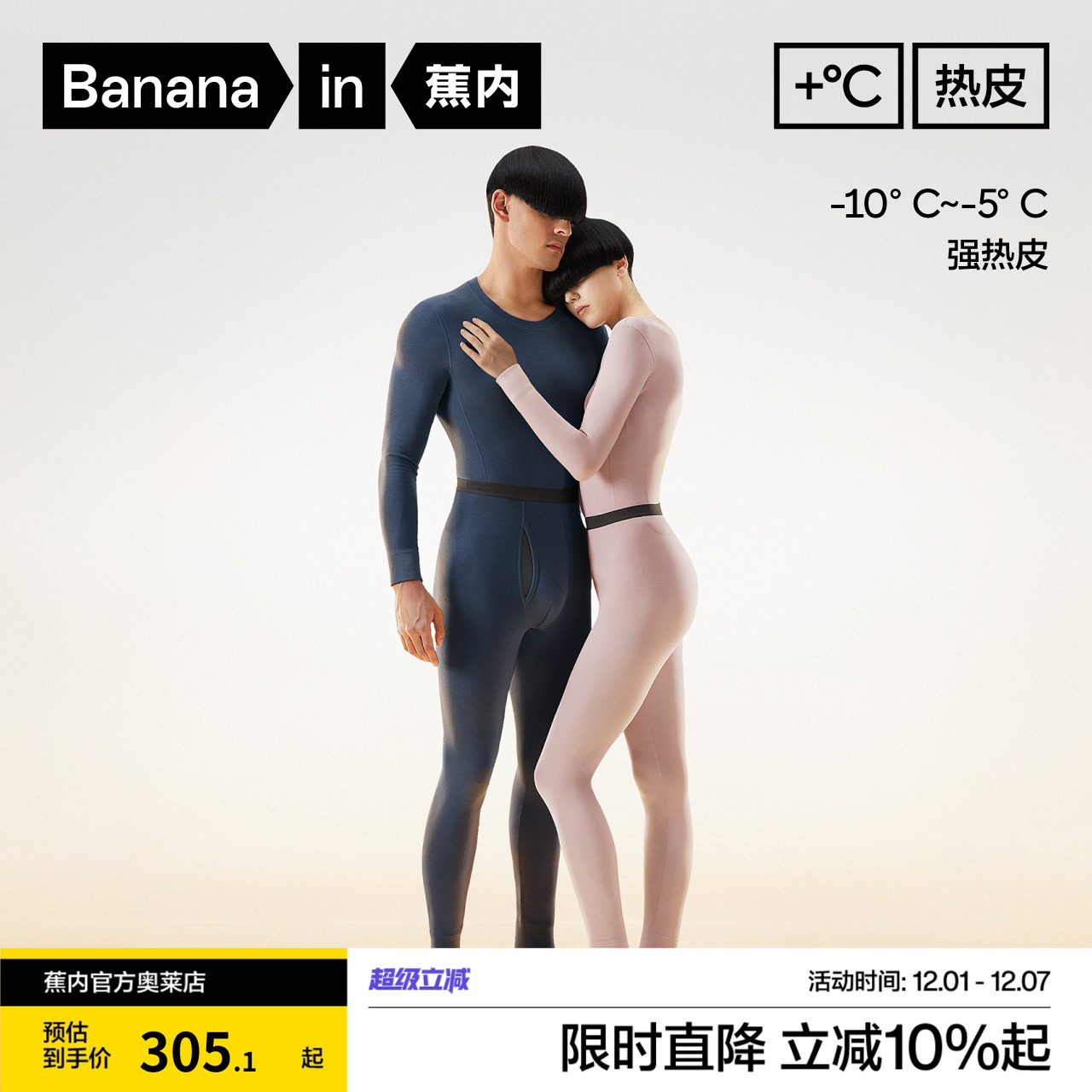 蕉内热皮303+++男女士保暖套装