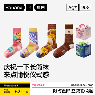 2双 蕉内银皮520Color庆祝一下男女长筒袜7A抗菌情侣潮袜礼盒夏季