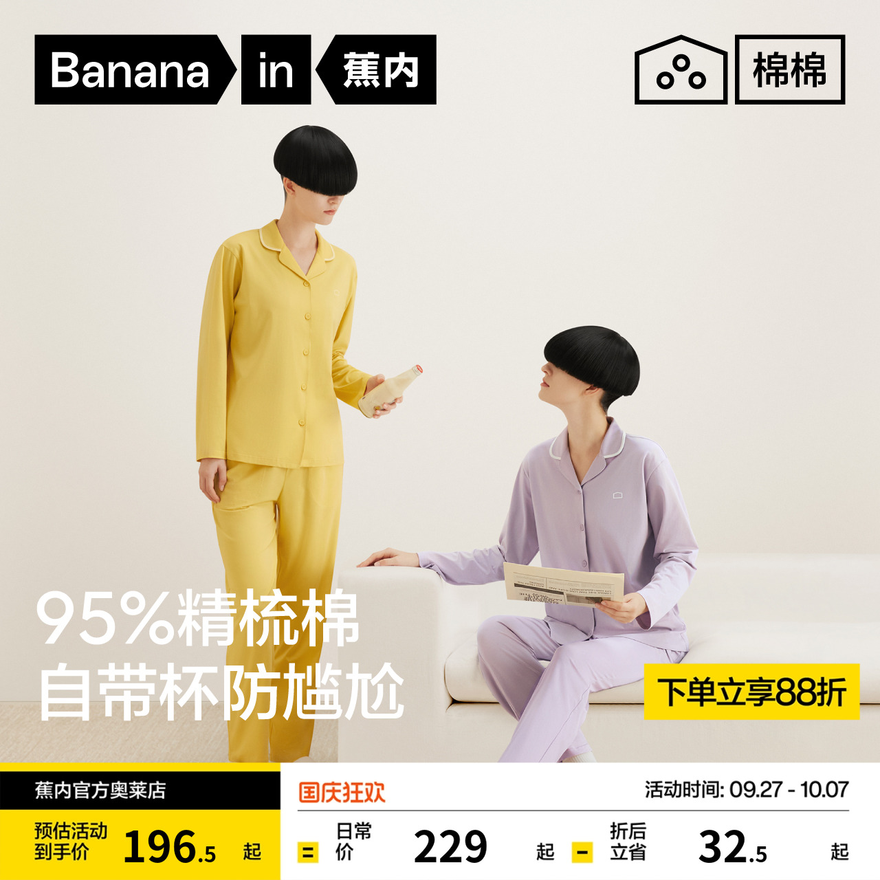 蕉内棉棉301H情侣款长袖睡衣套装